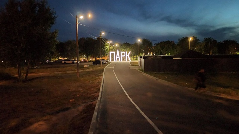 парк