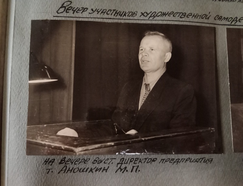 аношкин
