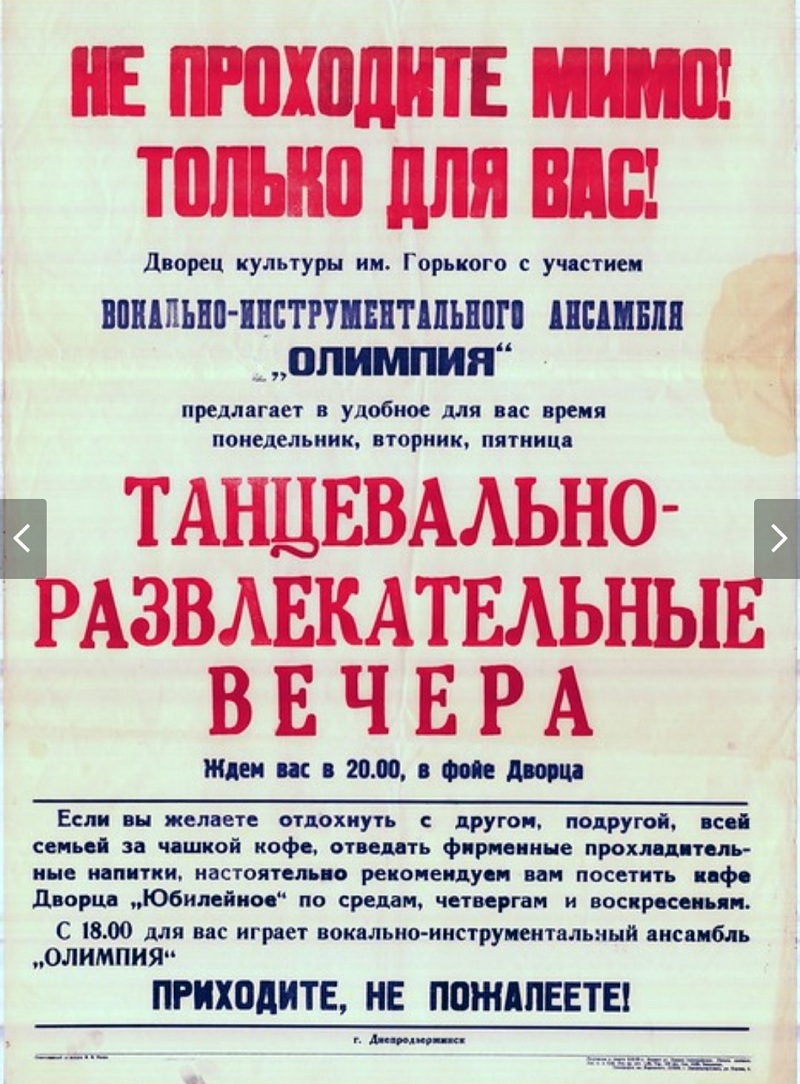 дискотека