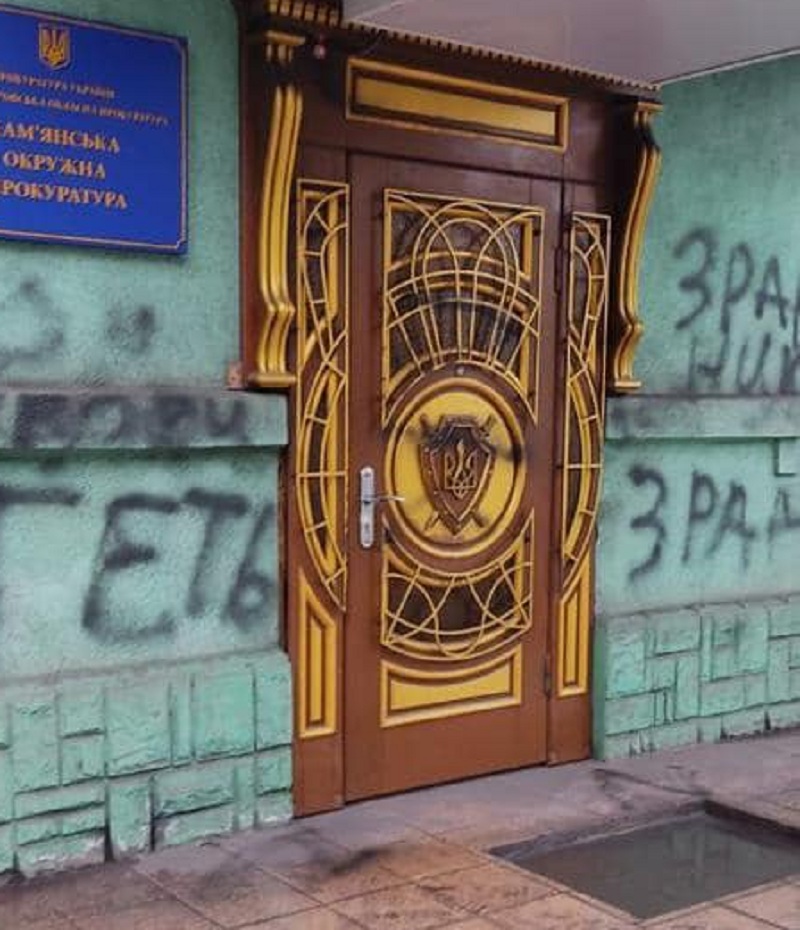 зрада