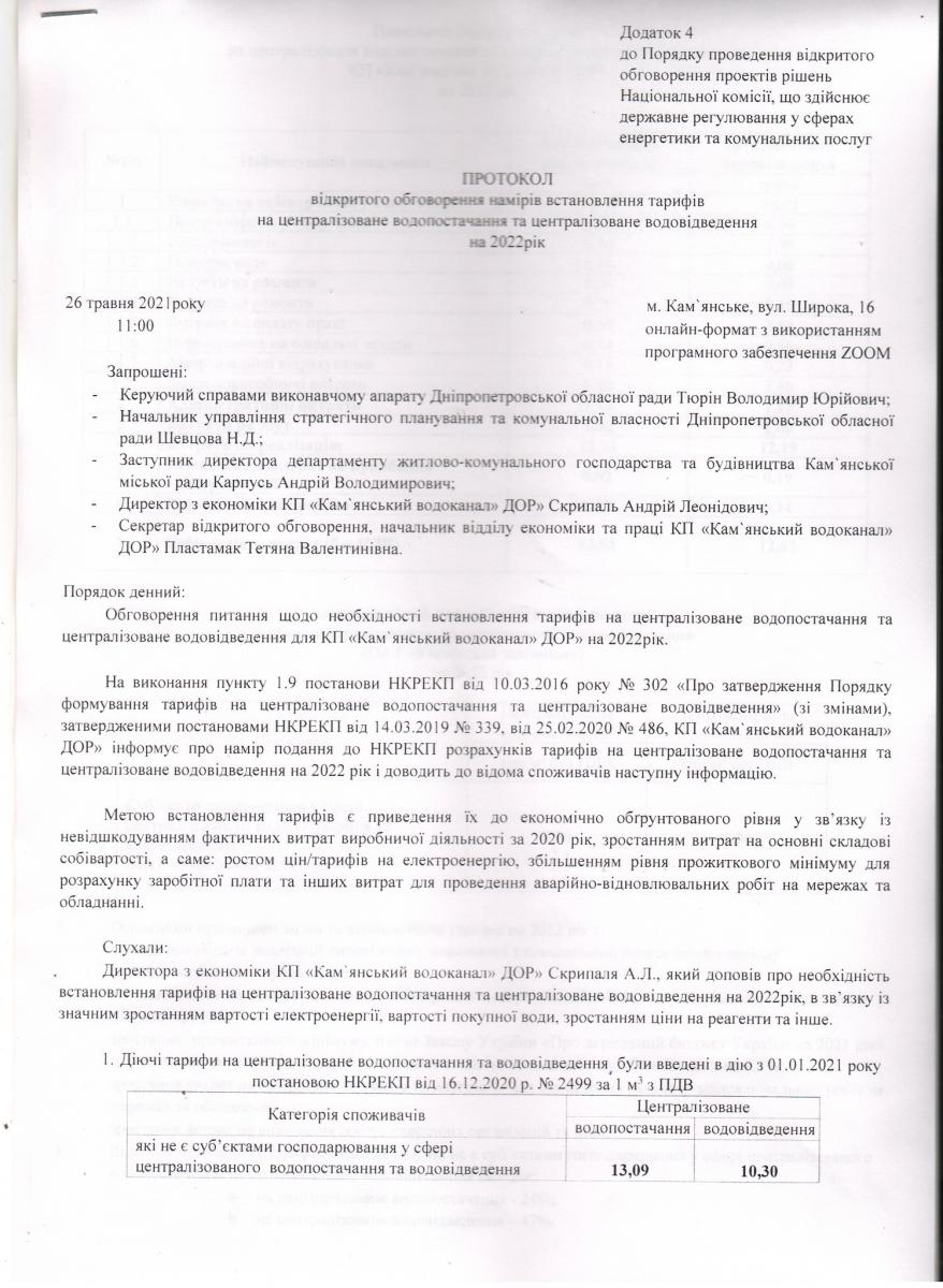 протокол 1