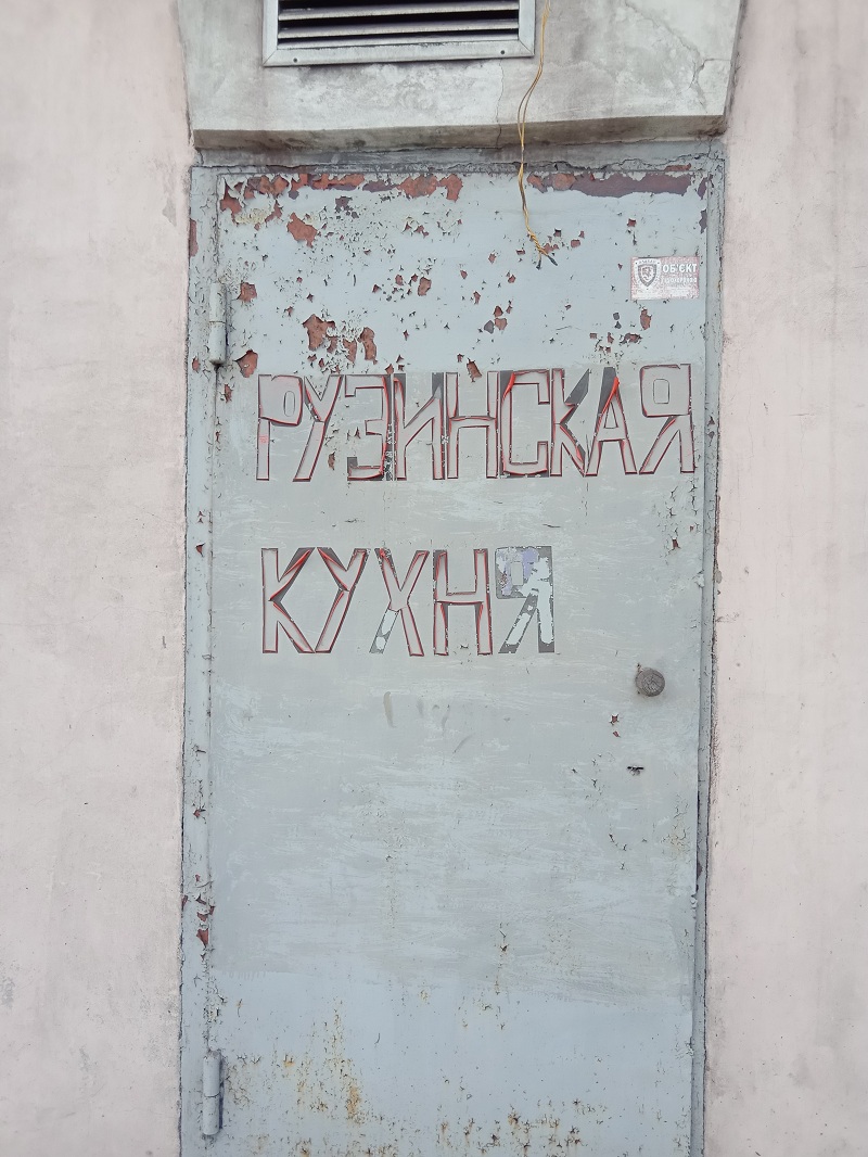 кухня
