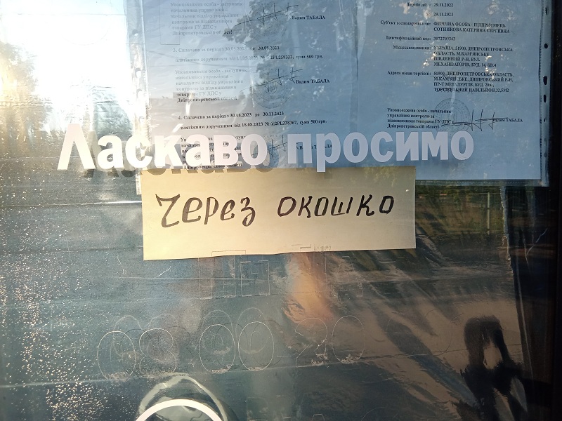 вікошко