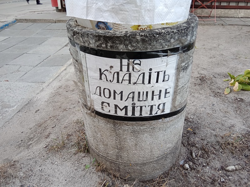 урна