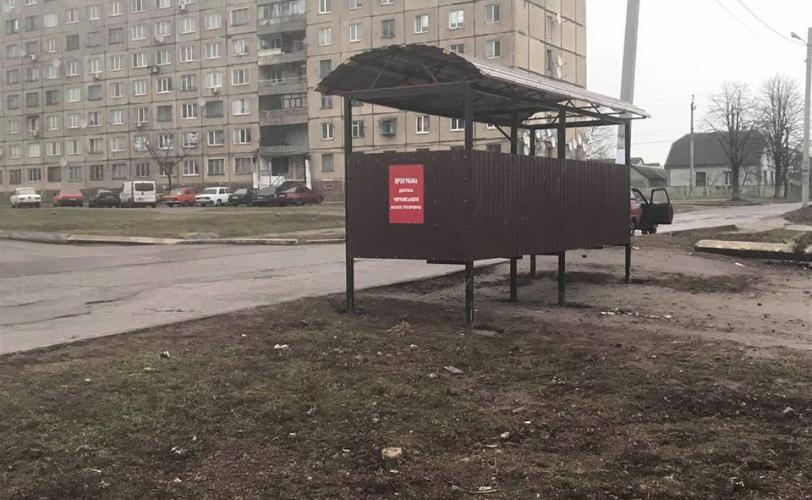 Остановка