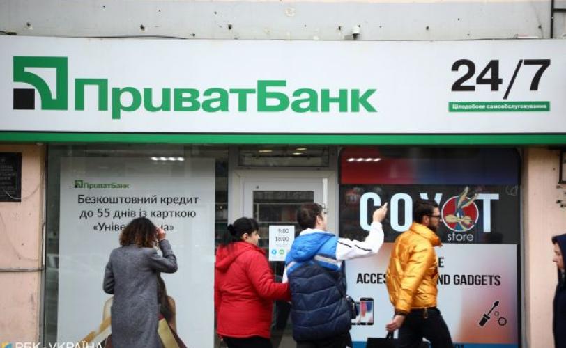Приватбанк