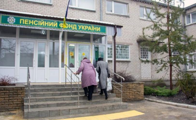 пенсія