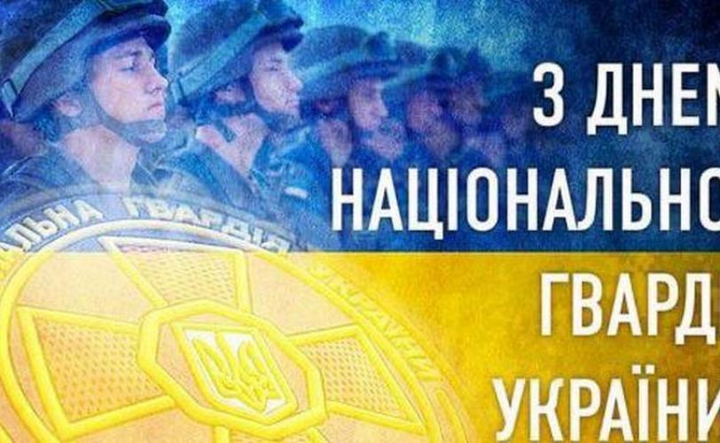 День Національної гвардії України