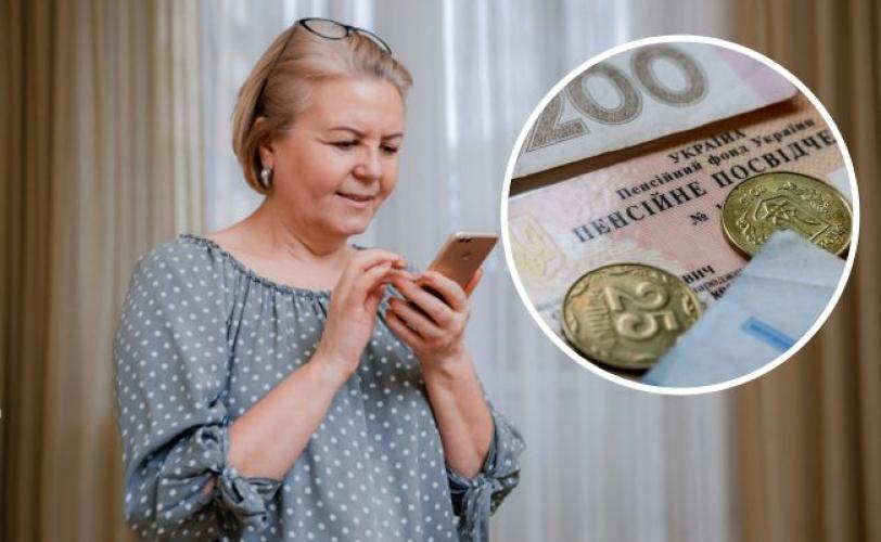 пенсія