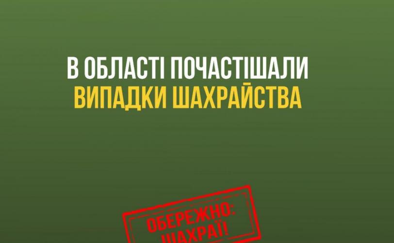 шахраї