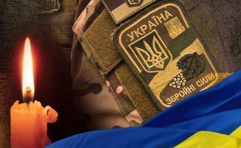 загинув