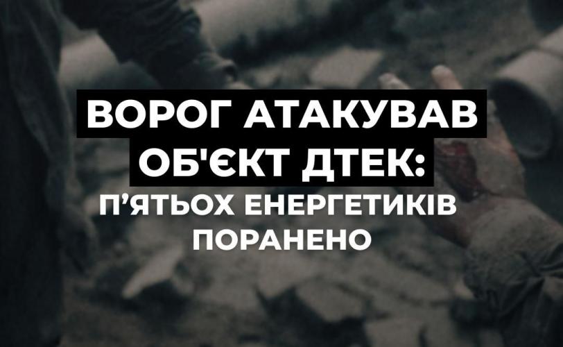 ДТЕК