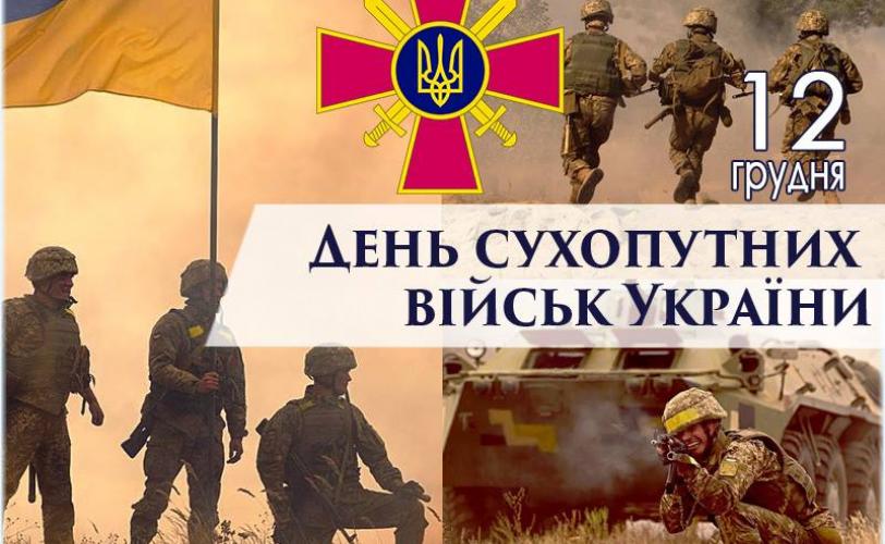 День Сухопутних військ України