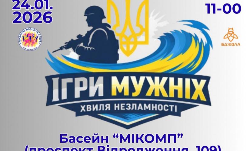 Ігри