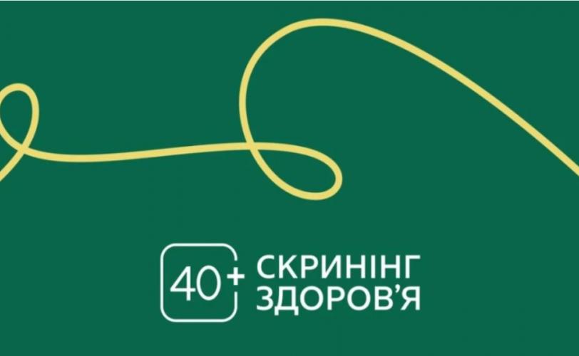 Скринінг здоров’я 40+
