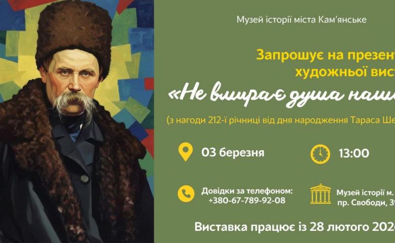 Тарас Шевченко