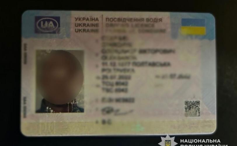підроблене посвідчення