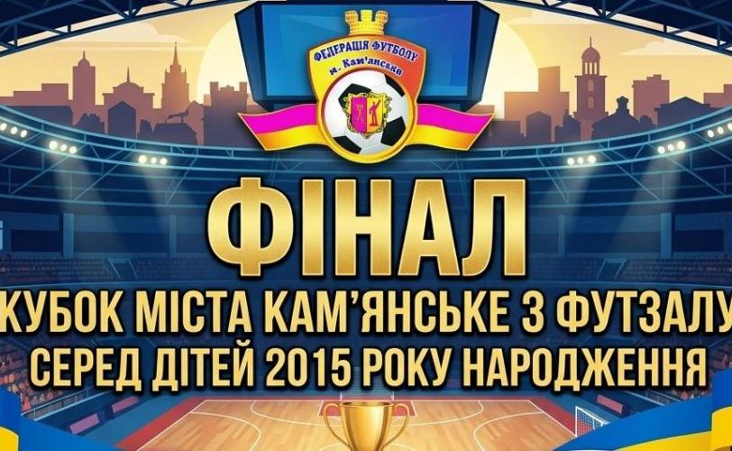 футзал