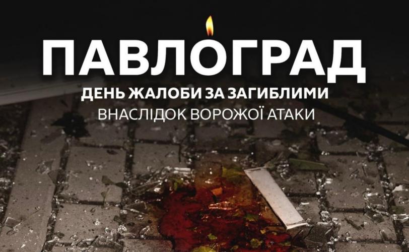 день жалоби