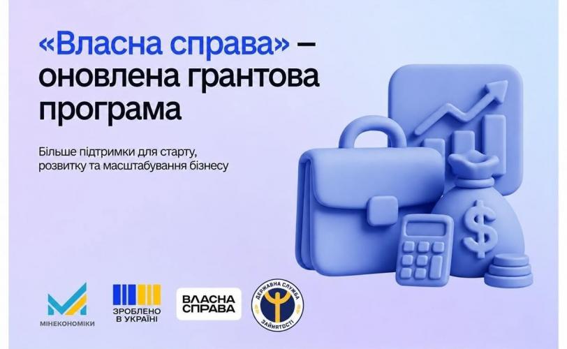 Власна справа