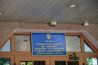 НКРЭКУ