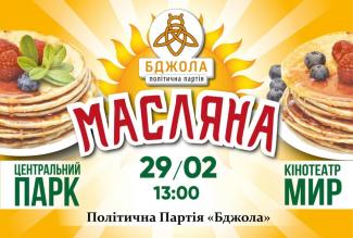 масленица
