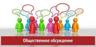 Обсуждения