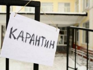 карантин