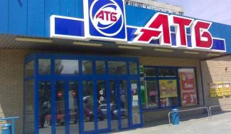 атб