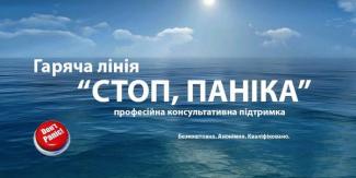 стоп паника