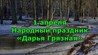 1 апреля