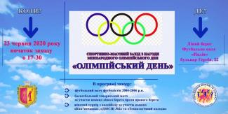 олимпийский день
