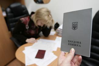 трудовая книжка