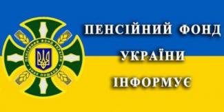 пенсионный фонд