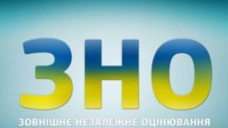 ЗНО