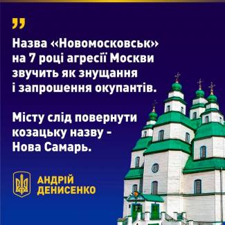 Новомосковск