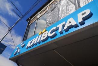 Киевстар