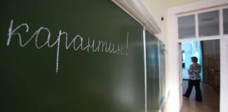 карантин