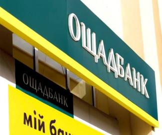 Ощадбанк