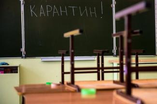 карантин