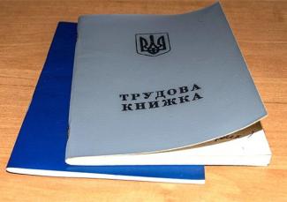 трудовая книжка
