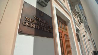 Минобразования