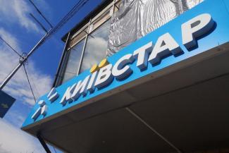 Киевстар