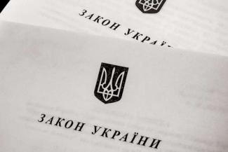 закон