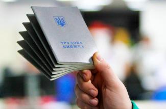 трудовые книжки
