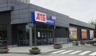 атб