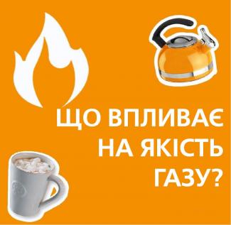газ