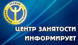 центр занятости