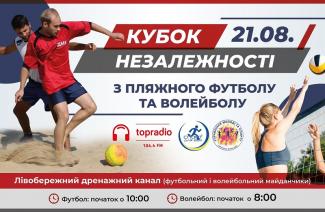 кубок независимости