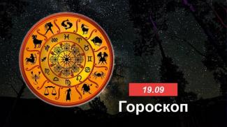 гороскоп